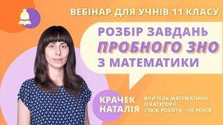 Розбір пробного ЗНО-2019: Математика. Відповіді