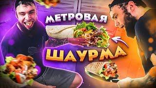 ВЛАД ГАНТЕЛЯ ГОТОВИТ МЕТРОВУЮ ШАУРМУ! КУКИНГ-СТРИМ