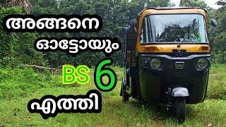 Bajaj RE Compact Diesel BS6 full review in malayalam | പാവപ്പെട്ടവന്റെ വാഹനം 