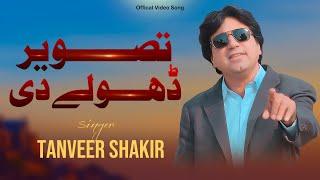 Tasveer Dholay Di | Tanveer Shakir | Official Video | Saraiki Song 2025 | Tanveer Shakir Official