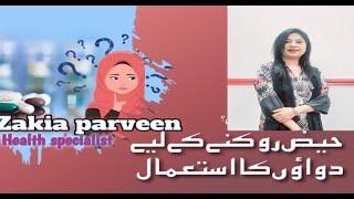 How to stop your Period (Menstrual Cycle) | dr 001| Dr Zakia| What are the medicines | Urdu/ Hindi