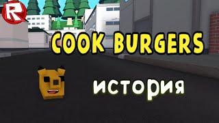 История Пикачу в Cook Burgers Roblox !