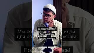 Провести конкурентную разведку в онлайн-школе #онлайнкурс #онлайнбизнес #онлайншкола #реклама #smm