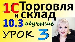 1С 8 2 управление ТОРГОВЛЕЙ урок 3 Вводим сведения об организации или ИП