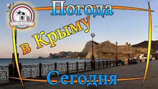 Ноябрьское утро в Крыму, погода в Судаке сегодня...