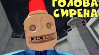 СИРЕНОГОЛОВЫЙ ПОЛИЦЕЙСКИЙ | побег из страшной тюрьмы роблокс | Escape Siren Cop's Prison roblox