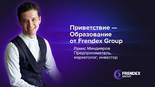 Рубрика - Образование от Frendex Group