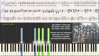 Дети войны - Т. Гвердцители (Ноты для фортепиано) (piano cover)