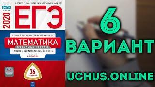 ЕГЭ математика профильный уровень 2020 Ященко 6 вариант целиком (36 вариантов)#10.20