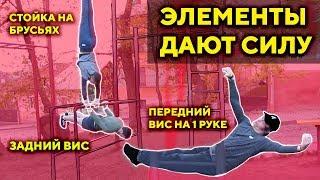 СРЕДНИЕ Элементы на Турнике! ТОП 3 СРЕДНИХ Элементов На Турнике 