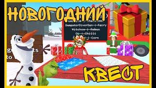 ️НОВОГОДНИЙ квест НА ДОСКЕ. Зима в Wacky Wizards Роблокс️