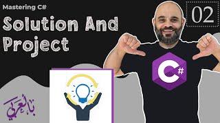 #002 Solution And Project in C#  [ شرح بالعربي ]   #metigator #solution #project #csproj #sln