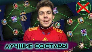 ТЫ ДОЛЖЕН СОБРАТЬ ТАКОЙ СОСТАВ !! ПОСЛЕ ФЕСТИВАЛЯ ОСЕНИ в FIFA MOBILE 21