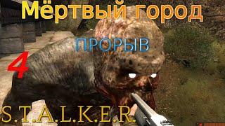 S.T.A.L.K.E.R. Мёртвый город: Прорыв #4. Осматриваю лабораторию и Тёмную лощину.