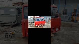 Кабина Камаз 5410 в Самарскую область. ЦЕНТР КАБИН +7-917-230-2060