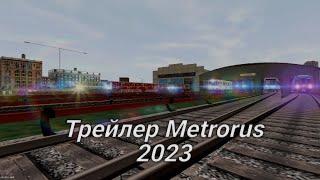 Трейлер Metrorus2023