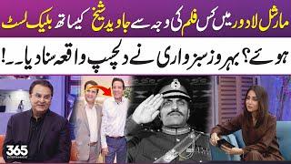 Which film got Behroze Sabzwari & Javed Sheikh blacklisted during Martial Law era? |365Entertainment