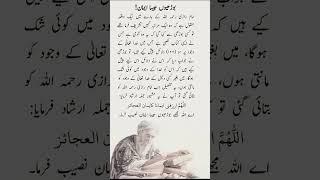 Islamic video ️ || Hadees || Urdu Islamic || Islamic poetry || Islamic #islamic #shorts #trending