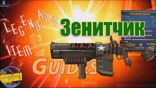 Borderlands the Pre Sequel Зенитчик Flakker +Save