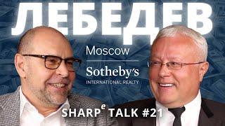 Александр Лебедев в SHARPe TALK. Предприниматель, меценат, журналист, писатель