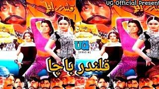 Pashto New Film | Qalander Bacha | Shahid Khan | Jahangir Khan | Sidra Noor | Pashto Film 2024