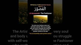 99 Names of Allah | part-14| Al-Musawwir | The Fashioner | Divine Names in Islam #islamicshorts