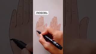 Сколько любви и денег тебе по судьбе ?#хиромантия #узнатьсудьбу #линиялюбви #деньги #судьба #таро