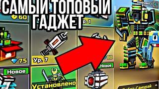 САМЫЙ Топовый гаджет Робот-Самурай!!! PIXEL GUN 3D