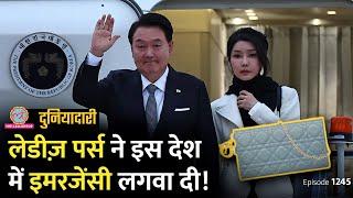 राष्ट्रपति की पत्नी, Dior का पर्स..South Korea Martial Law की पूरी कहानी। Yoon Suk Yeol | Duniyadari