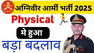 अग्निवीर आर्मी में बड़ा बदलाव | Agniveer army physical 2025 | agniveer army exam Date 2025
