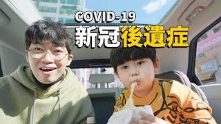 【純VLOG】新冠後遺症！ feat. 韓國疫情生活（4）｜大耳朵TV