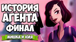 ИСТОРИЯ АГЕНТА - НАЙДИ или УМРИ - ФИНАЛ  Agent A: A puzzle in disguise #5