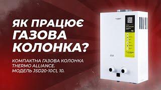 Газова колонка THERMO ALLIANCE JSD20-10CL