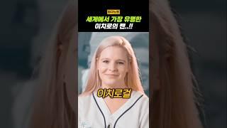 이치로 찐팬, 성덕이 되다