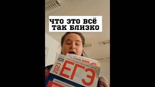 До ЕГЭ 2 МЕСЯЦА #school #motivation #study