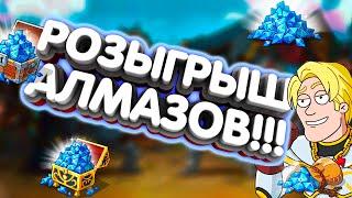 Розыгрыш алмазов + тест Души брони! Hustle Castle