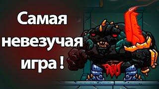 Самая невезучая игра ! ( Deterministic Dungeon )