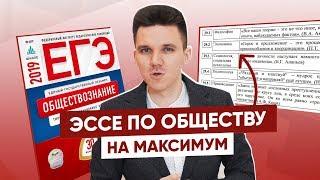 КАК ПИСАТЬ МИНИ-СОЧИНЕНИЕ ПО ОБЩЕСТВОЗНАНИЮ / ЕГЭ, ЭССЕ, 29 ЗАДАНИЕ