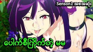 (Season1 အစအဆုံး)။ မ ချစ်တဲ့ ကျော်ကြီး