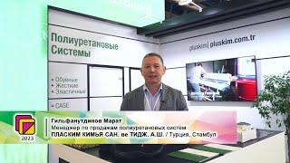 2023 Polyurethanex Exhibition Pluskim Полиуретанэкс 2023