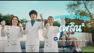 Dutch Mill 4in1 x The Toys - ปากว่าง (กระเป๋าตู้เย็นดูดเพลิน)