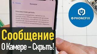 Камера - Неизвестная деталь! Скрыть Важное сообщение о камере!