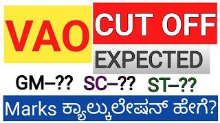 vao  exam cut off / village administrative officer cut off details/ @lkstudycircle #vao #cut-off