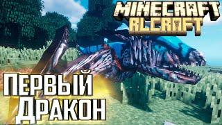 Убил И Приручил ДРАКОНА - Minecraft RLCraft Прохождение #13