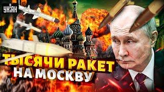 Тысячи ракет на Москву: Киев ОГОРОШИЛ! России обломают рога