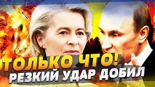 ️ТОЛЬКО ЧТО! ПУТИН ДОИГРАЛСЯ! УДАР ЕС УГРОБИЛ РОССИЮ! УКРАИНА СДЕЛАЛА НЕРЕАЛЬНОЕ: МЕГА-ПРОРЫВ!