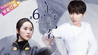 [ENG SUB]  Sweet Tai Chi EP6