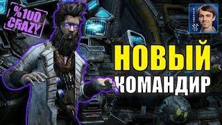 СУМАСШЕДШИЙ УЧЕНЫЙ: Stetmann - новый командир StarCraft II Co-op