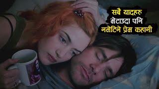 | Eternal Sunshine of the Spotless Mind MOVIE Nepali EXPLANATION | Sweet Love Story  ️️|