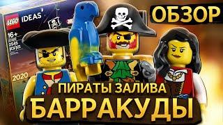 Лего Пираты ИЗ LEGO IDEAS ОБЗОР 21322 ПИРАТЫ ЗАЛИВА БАРРАКУДЫ